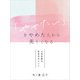 「やせたい」をやめた人から美しくなる（ゴマブックス） [電子書籍]