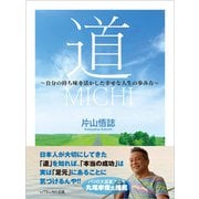 道（ゴマブックス） [電子書籍]
