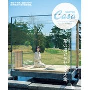 Casa BRUTUS特別編集 茶の湯とデザイン大全。（マガジンハウス） [電子書籍]