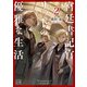 宮廷書記官リットの優雅な生活2（一二三文庫）（一二三書房） [電子書籍]