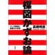 楳図かずお論（青弓社） [電子書籍]