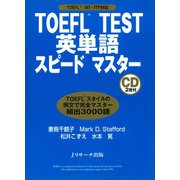 TOEFL（R） TEST英単語スピードマスター（ジェイ・リサーチ出版） [電子書籍]