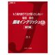 稲垣收の闘魂イングリッシュ 旅行編（ジェイ・リサーチ出版） [電子書籍]