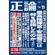 月刊正論2022年11月号（日本工業新聞社） [電子書籍]