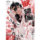 欲望屋アンダーグラウンド【単話版】（77）（GANMA！） [電子書籍]