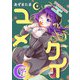 ユメクイ（9）（GANMA！） [電子書籍]