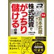 漫画 宮本武蔵と一緒に学ぼう！  株式投資でがっちり儲けるの巻（ビジネス教育出版社） [電子書籍]