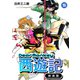 Dear Monkey 西遊記 【新装版】（5）（ナンバーナイン） [電子書籍]