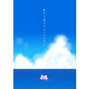 夏だよ。海だよ。ウミブタだよ。（ナンバーナイン） [電子書籍]