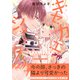 キセカエ・シャッター-片恋憧憬短編集3-（ナンバーナイン） [電子書籍]