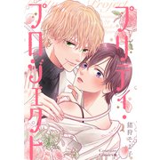 プリティ・プロジェクト（ナンバーナイン） [電子書籍]