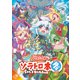 ソラトロ本 5th Anniversary Winter（ナンバーナイン） [電子書籍]