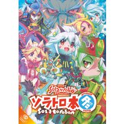 ソラトロ本 5th Anniversary Winter（ナンバーナイン） [電子書籍]