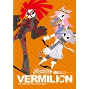 ソラトロボ ファンブック（4）VERMILION（ナンバーナイン） [電子書籍]