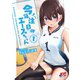 今年注目のエースちゃん（1）（ナンバーナイン） [電子書籍]