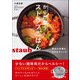 からだ整うストウブごはん（ワン・パブリッシング） [電子書籍]