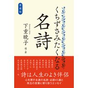 愛蔵版 くちずさみたくなる名詩（ワン・パブリッシング） [電子書籍]