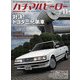 ハチマルヒーロー 2022年 11月号 vol.74（芸文社） [電子書籍]