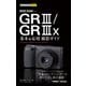 今すぐ使えるかんたんmini RICOH GR III/GR IIIx 基本＆応用撮影ガイド（技術評論社） [電子書籍]