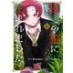 魔王の娘に生まれました 4（KADOKAWA） [電子書籍]