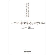 いつか倖せ来るじゃないか 大腸がんと乳がんをふたりで乗り越えて（KADOKAWA） [電子書籍]