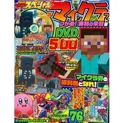 別冊てれびげーむマガジン スペシャル マインクラフト つかめ！ 勝利の栄冠号（KADOKAWA Game Linkage） [電子書籍]