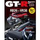 GT-R Magazine（GTRマガジン） 2022年11月号（交通タイムス社） [電子書籍]