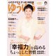ゆうゆう 2022年11月号（主婦の友社） [電子書籍]