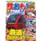 鉄おも No.178（ネコ・パブリッシング） [電子書籍]