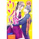 ウソ婚 分冊版（45）（講談社） [電子書籍]