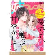 姉フレンド（72号）（講談社） [電子書籍]