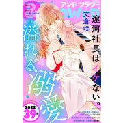 ＆フラワー 2022年39号（小学館） [電子書籍]