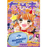 ちゃお 2022年11月号（2022年10月3日発売）（小学館） [電子書籍]