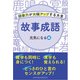 故事成語 元気が出る表現編（主婦の友社） [電子書籍]