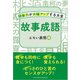 故事成語 エモい表現編（主婦の友社） [電子書籍]