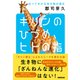 キリンのひづめ、ヒトの指 比べてわかる生き物の進化（NHK出版） [電子書籍]