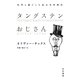 タングステンおじさん 化学と過ごした私の少年時代（早川書房） [電子書籍]