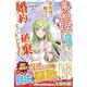 竜の聖女の刻印が現れたので、浮気性の殿下とは婚約破棄させていただきます！（スターツ出版） [電子書籍]