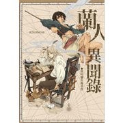 蘭人異聞録-濱田彌兵衛事件-（PICK UP PRESS） [電子書籍]