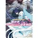ガベージブレイブ 異世界に召喚され捨てられた勇者の復讐物語（5）（マッグガーデン） [電子書籍]