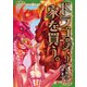 ドラゴン、家を買う。（9）（マッグガーデン） [電子書籍]