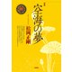 空海の夢（春秋社） [電子書籍]