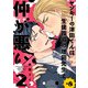 ヤンキーの津田くんは生徒指導の増田先生と仲が悪い ＃8（秋田書店） [電子書籍]