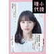 小説現代 2022年 10月号（講談社） [電子書籍]