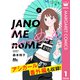 じゃのめのめ 1（集英社） [電子書籍]