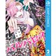 幕末賭博バルバロイ 2（集英社） [電子書籍]