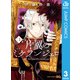 片翼のミケランジェロ 3（集英社） [電子書籍]