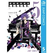 PPPPPP 5（集英社） [電子書籍]