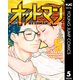 オットマン-OTTOMAN- 5（集英社） [電子書籍]