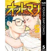 オットマン-OTTOMAN- 5（集英社） [電子書籍]